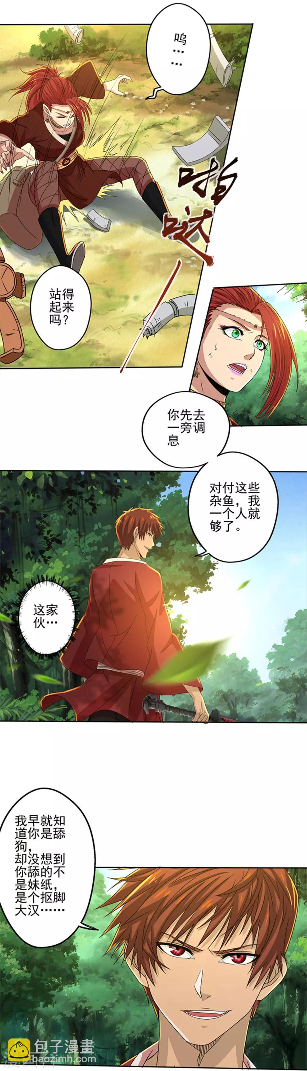 《神剑符皇》最终话 神剑初试 第6页