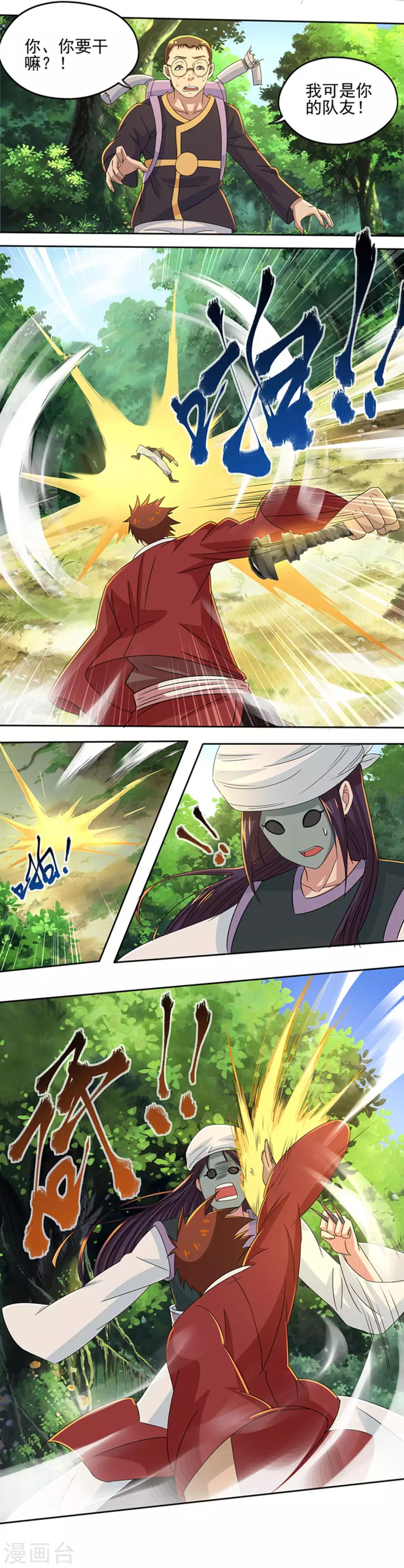 《神剑符皇》最终话 神剑初试 第7页