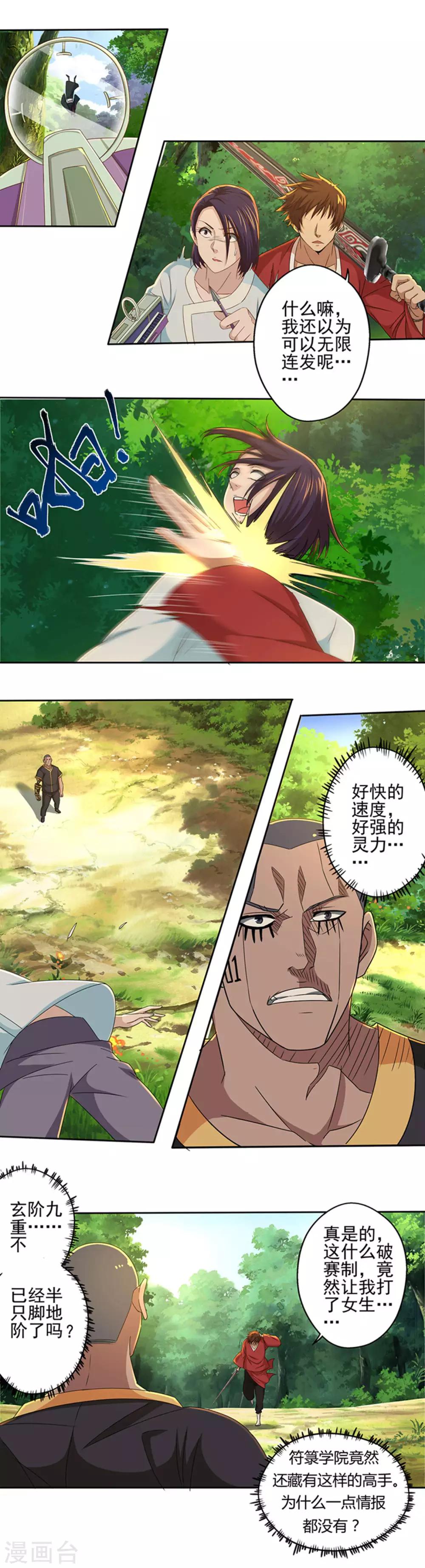 《神剑符皇》最终话 神剑初试 第8页