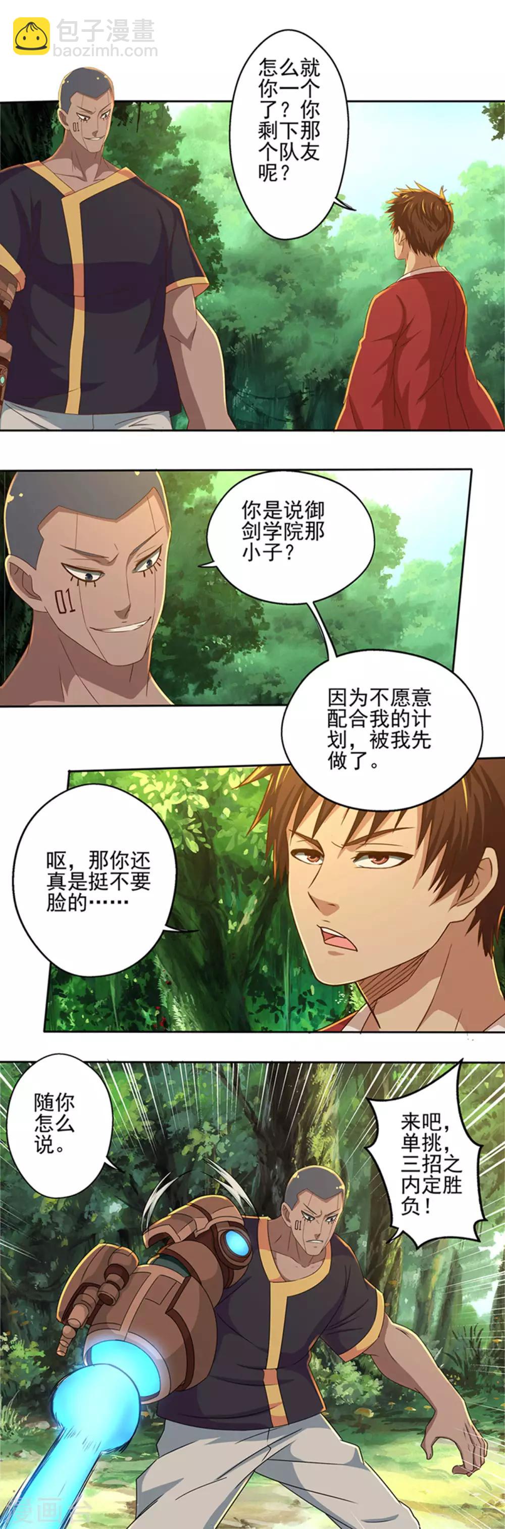 《神剑符皇》最终话 神剑初试 第9页