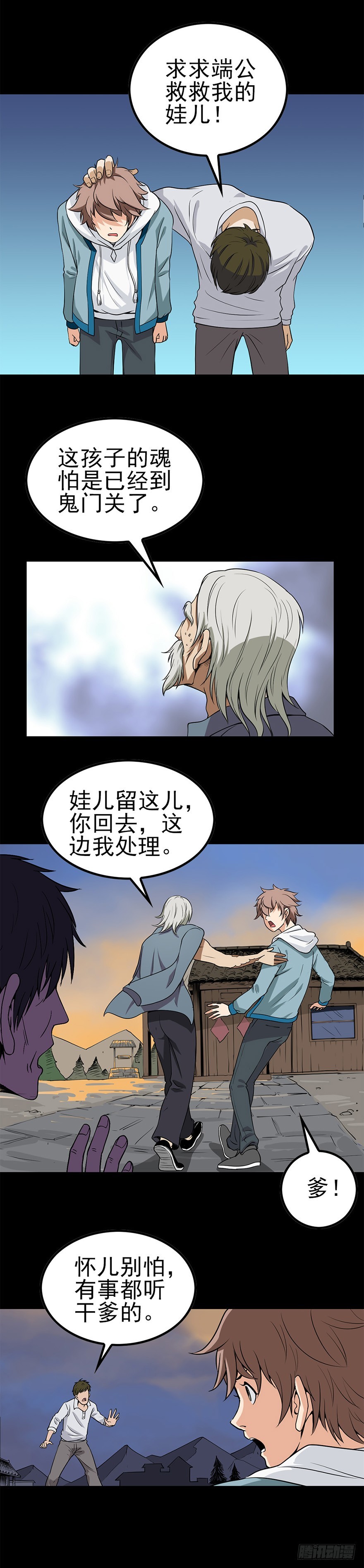《诛邪（捉鬼驱邪秦始皇）》命运多舛 第10页