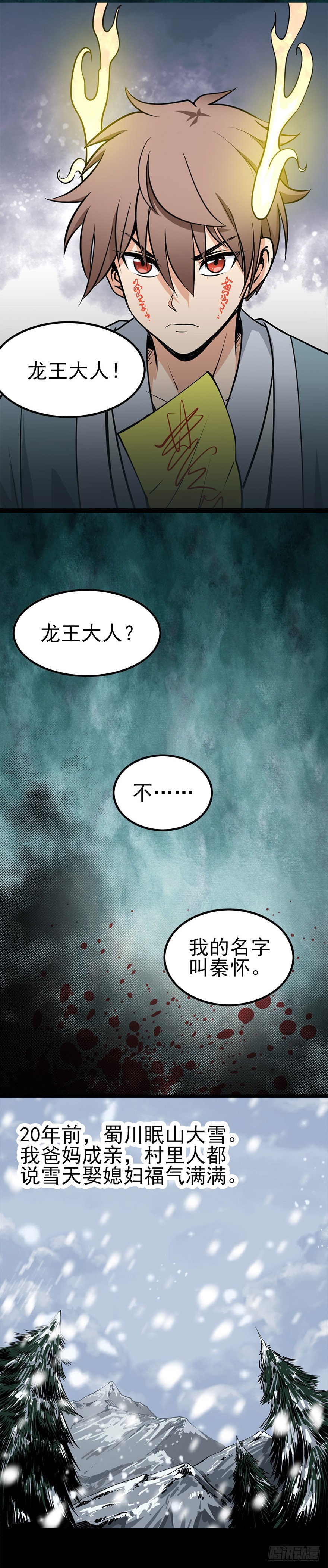 《诛邪（捉鬼驱邪秦始皇）》命运多舛 第4页