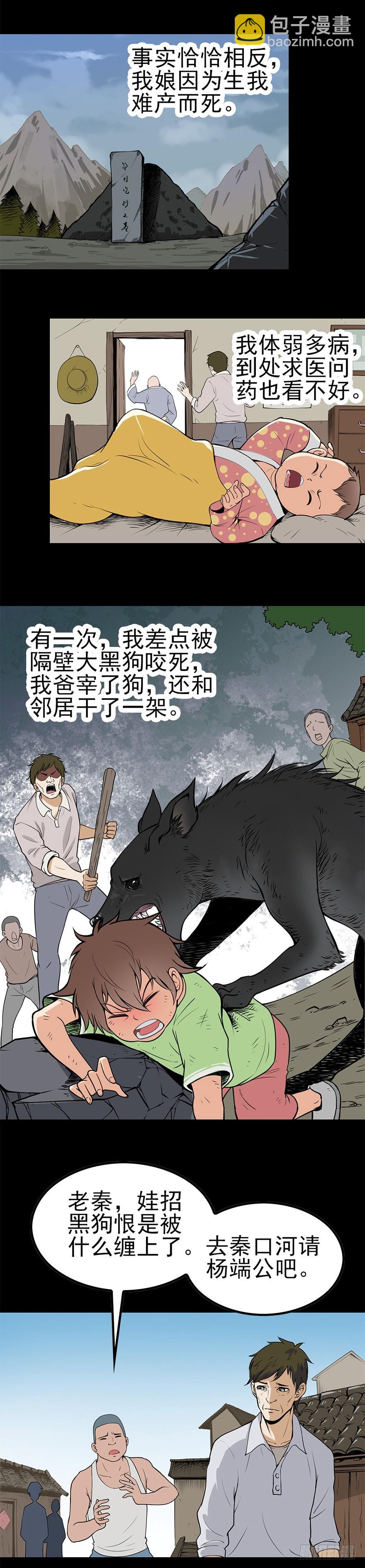 《诛邪（捉鬼驱邪秦始皇）》命运多舛 第5页