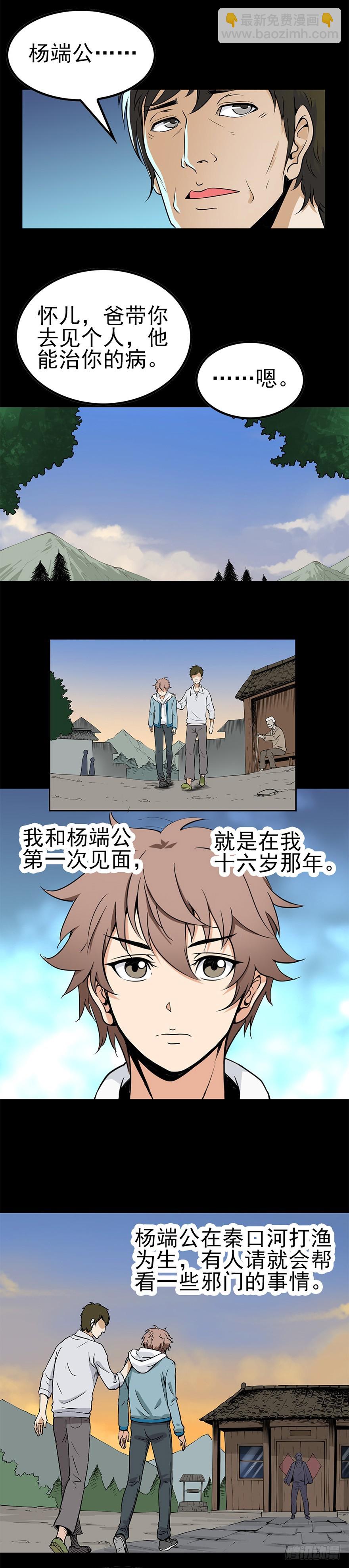 《诛邪（捉鬼驱邪秦始皇）》命运多舛 第6页