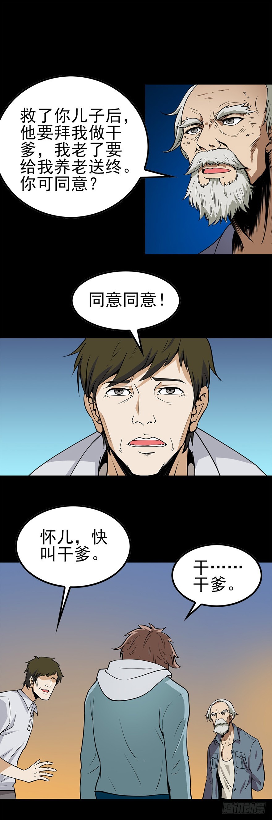 《诛邪（捉鬼驱邪秦始皇）》命运多舛 第8页