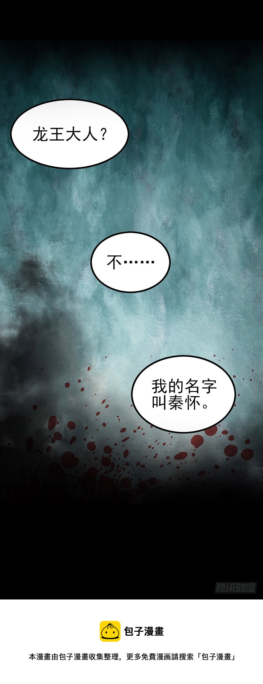 《诛邪（捉鬼驱邪秦始皇）》预告 第14页