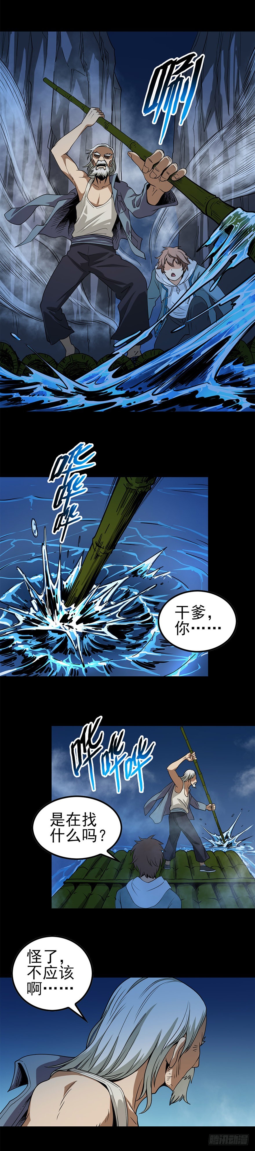 《诛邪（捉鬼驱邪秦始皇）》河中女尸 第10页