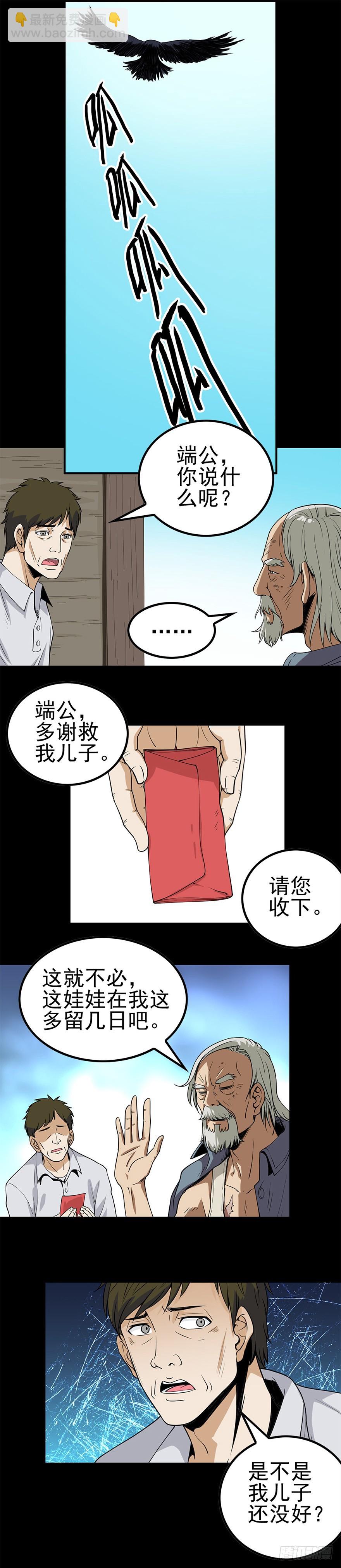 《诛邪（捉鬼驱邪秦始皇）》河中女尸 第2页