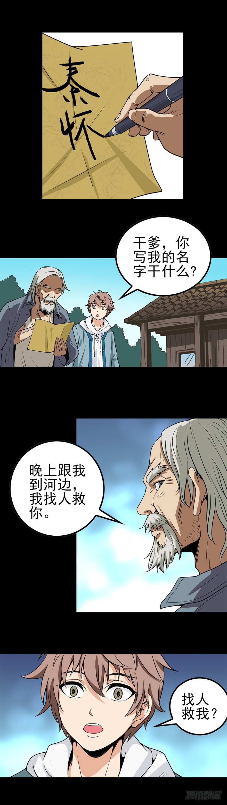 《诛邪（捉鬼驱邪秦始皇）》河中女尸 第5页