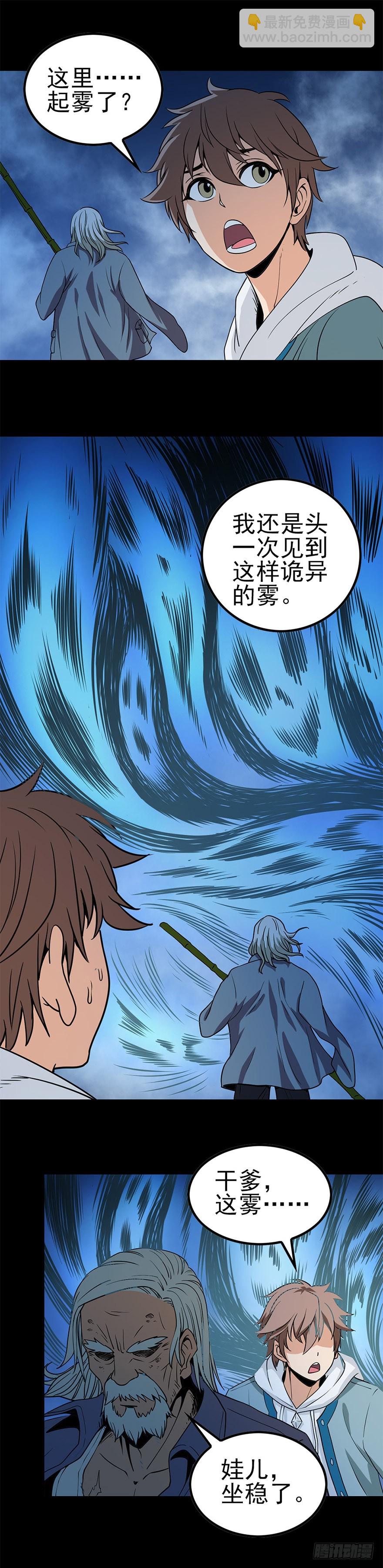 《诛邪（捉鬼驱邪秦始皇）》河中女尸 第8页