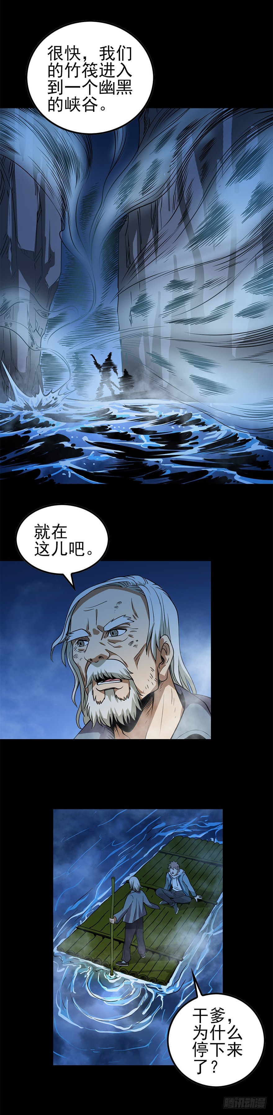《诛邪（捉鬼驱邪秦始皇）》河中女尸 第9页