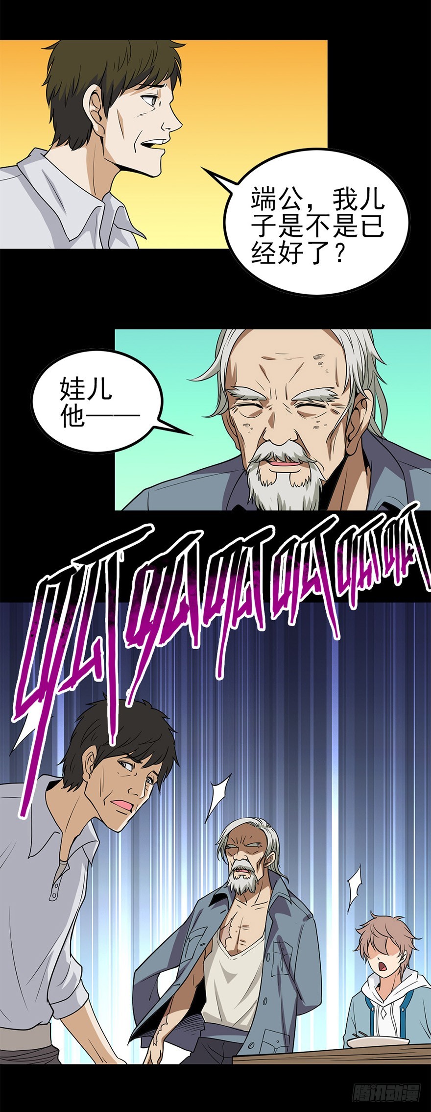 《诛邪（捉鬼驱邪秦始皇）》乌鸦报丧 第10页