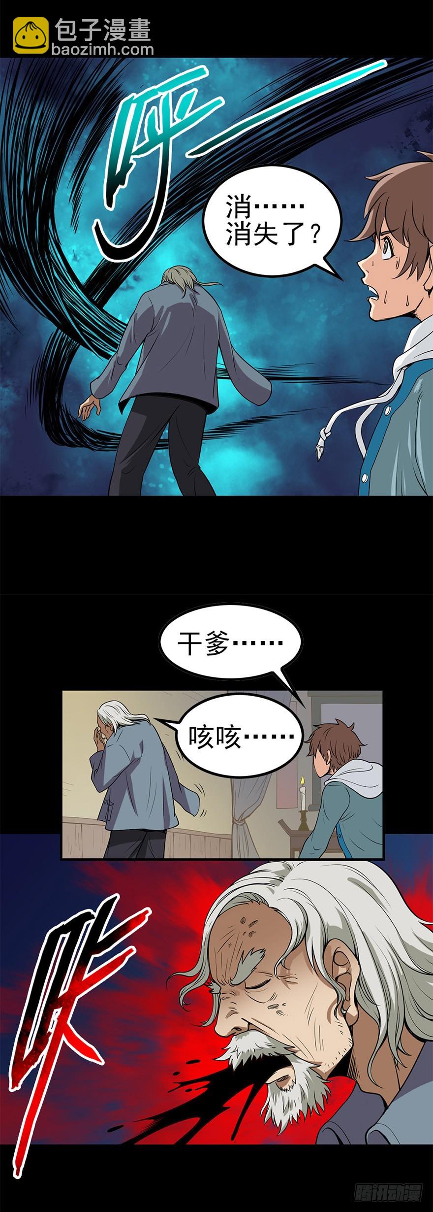 《诛邪（捉鬼驱邪秦始皇）》乌鸦报丧 第6页
