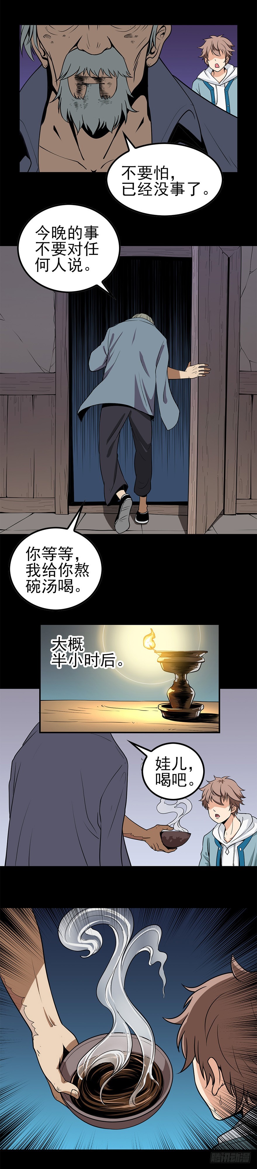 《诛邪（捉鬼驱邪秦始皇）》乌鸦报丧 第7页