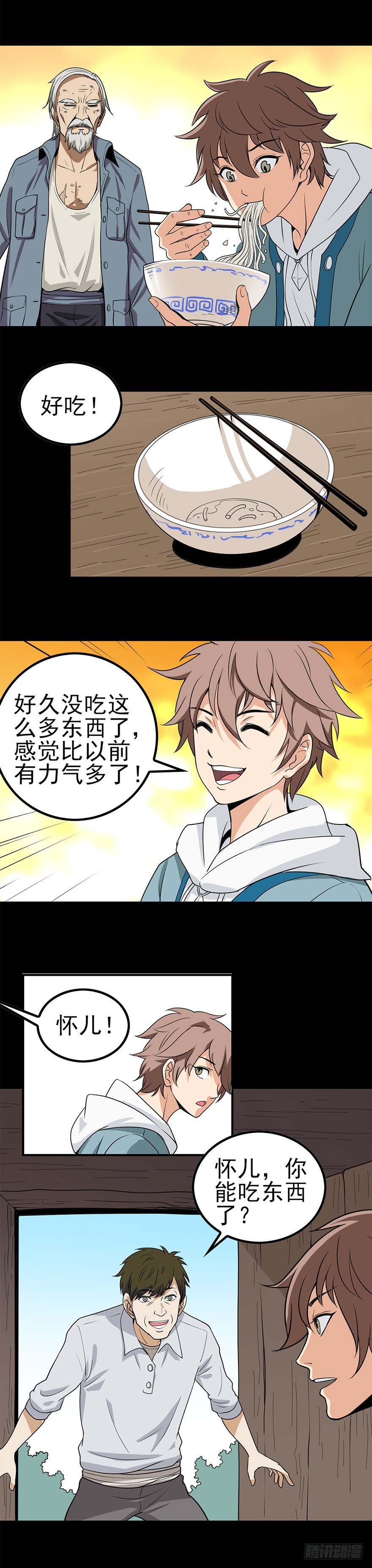 《诛邪（捉鬼驱邪秦始皇）》乌鸦报丧 第9页