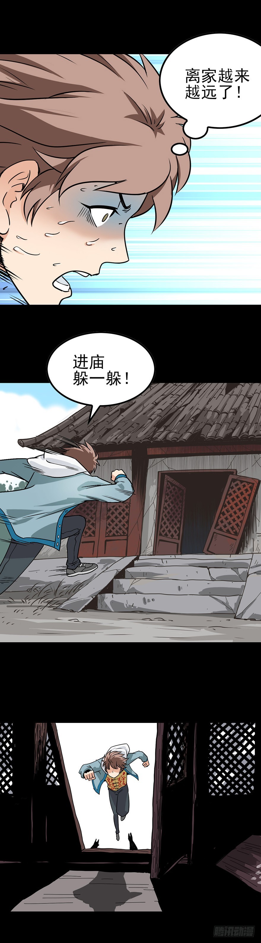 《诛邪（捉鬼驱邪秦始皇）》黑狗拦路 第12页
