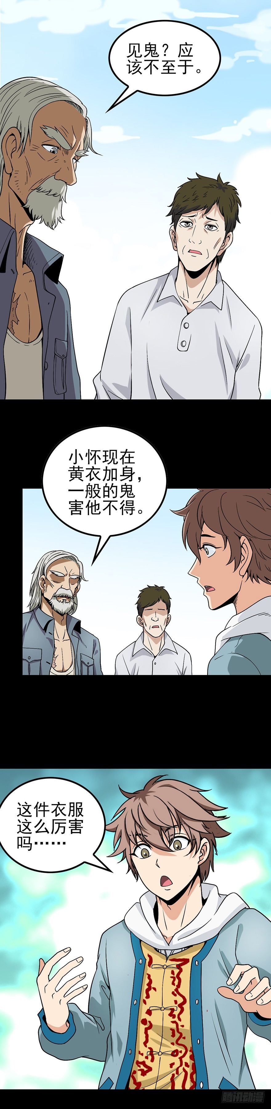 《诛邪（捉鬼驱邪秦始皇）》黑狗拦路 第2页