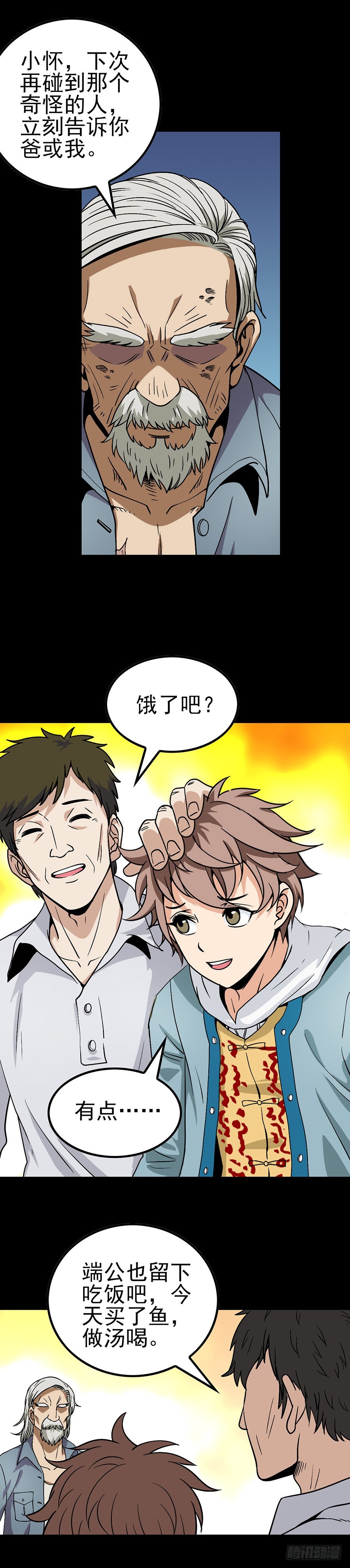 《诛邪（捉鬼驱邪秦始皇）》黑狗拦路 第3页
