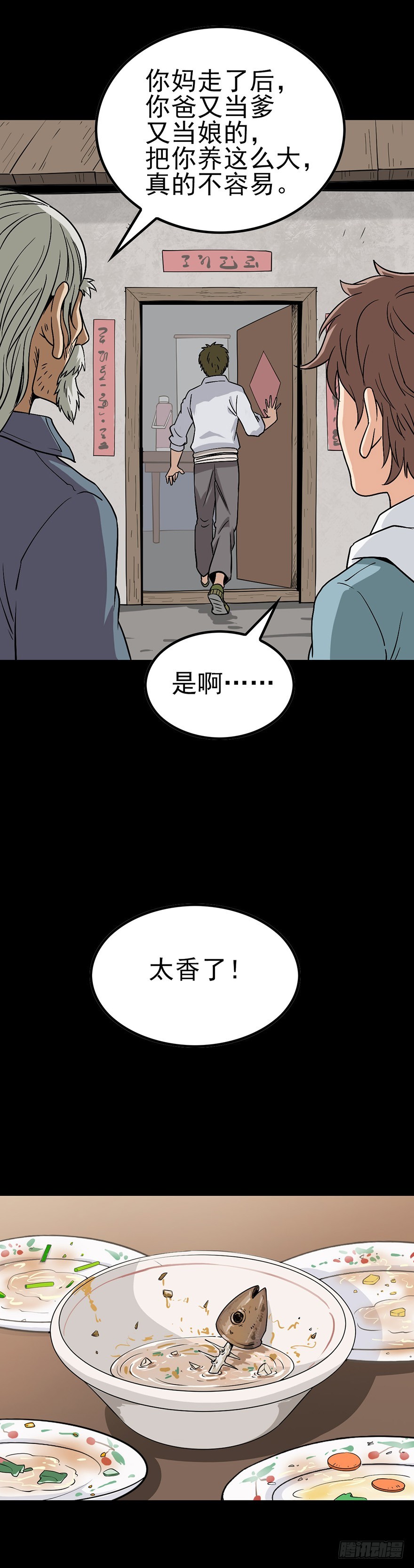 《诛邪（捉鬼驱邪秦始皇）》黑狗拦路 第4页