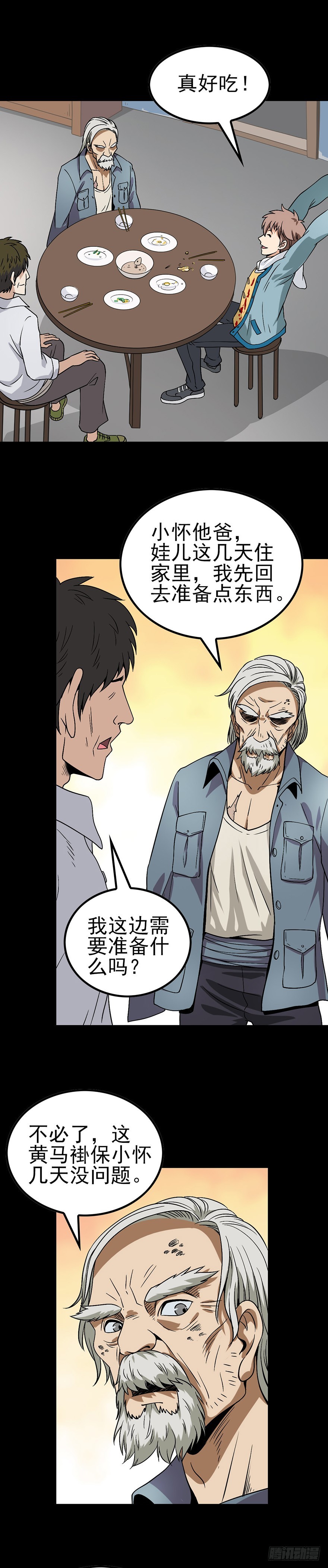 《诛邪（捉鬼驱邪秦始皇）》黑狗拦路 第5页