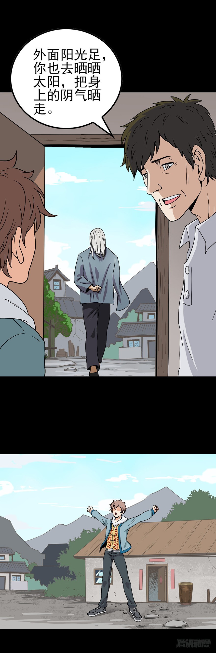 《诛邪（捉鬼驱邪秦始皇）》黑狗拦路 第6页