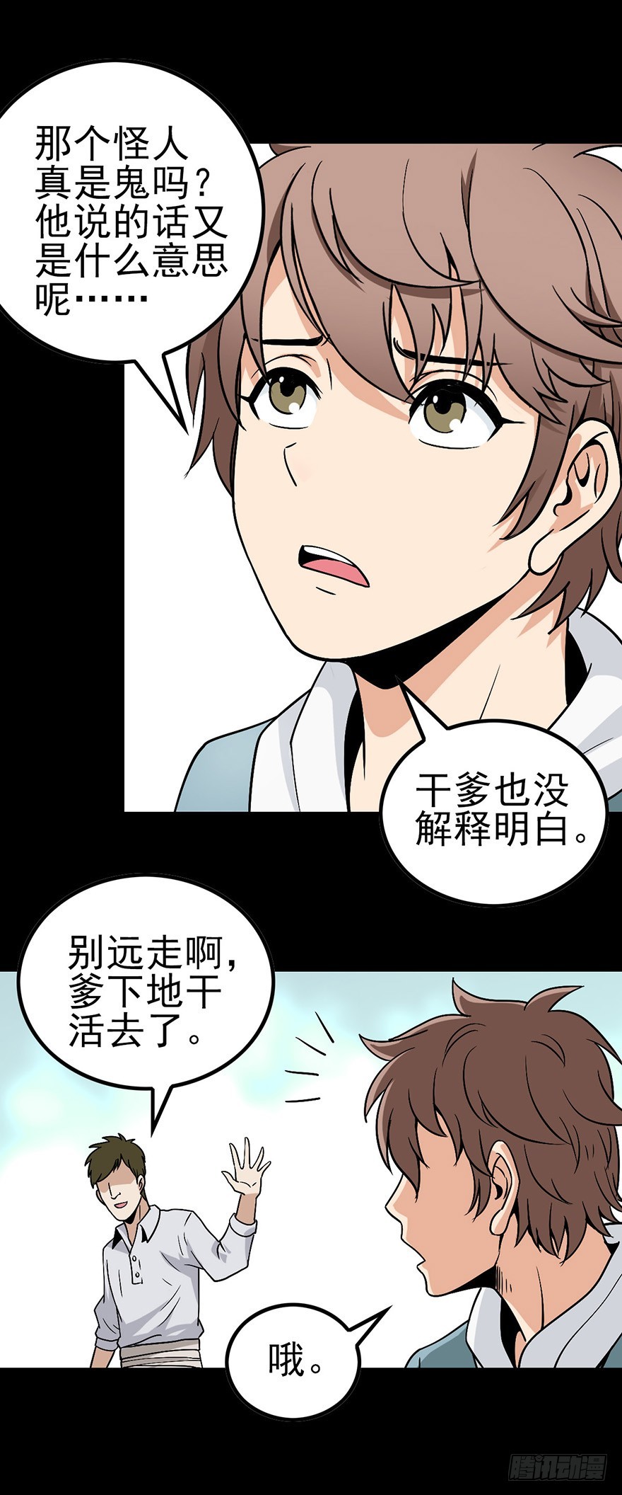 《诛邪（捉鬼驱邪秦始皇）》黑狗拦路 第7页