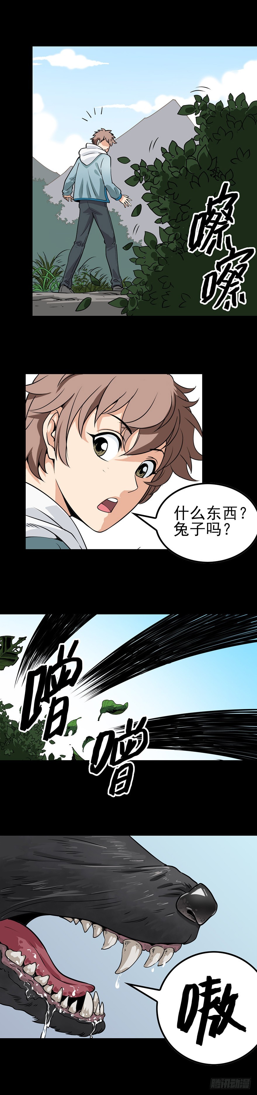 《诛邪（捉鬼驱邪秦始皇）》黑狗拦路 第9页