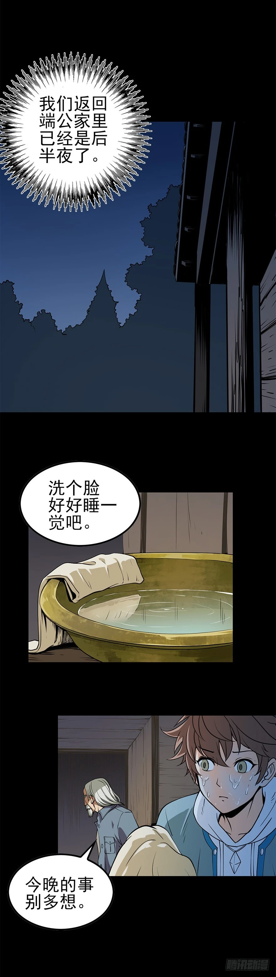 《诛邪（捉鬼驱邪秦始皇）》女尸上床 第10页