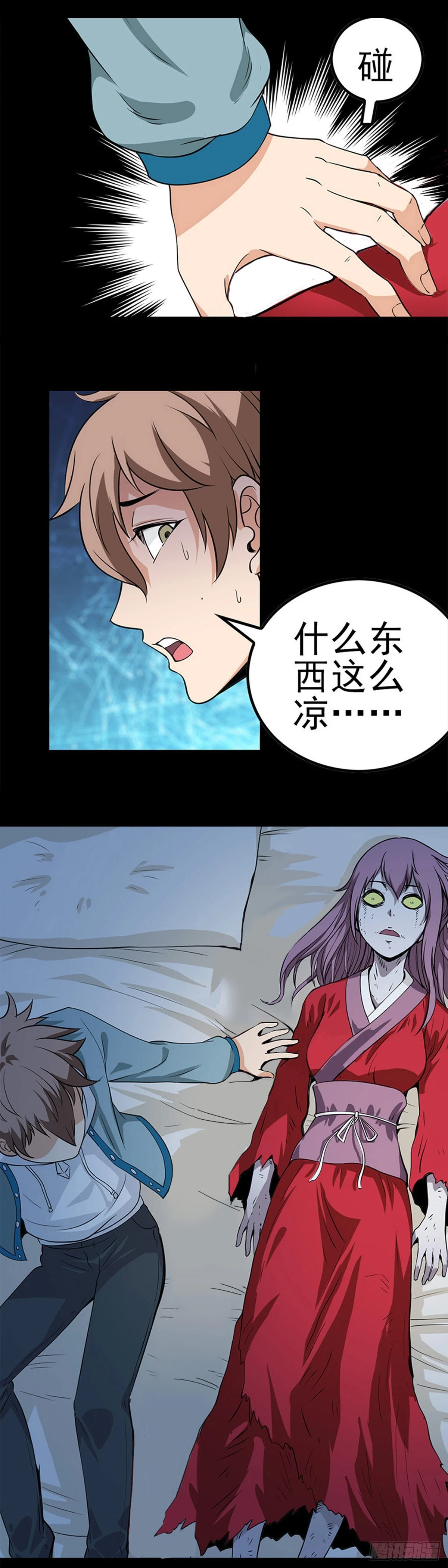 《诛邪（捉鬼驱邪秦始皇）》女尸上床 第12页