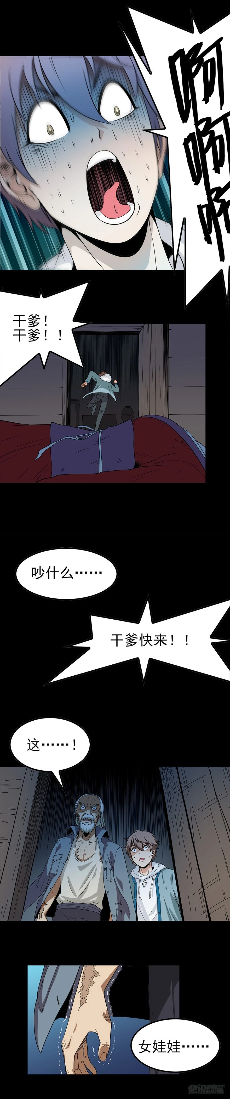 《诛邪（捉鬼驱邪秦始皇）》女尸上床 第13页
