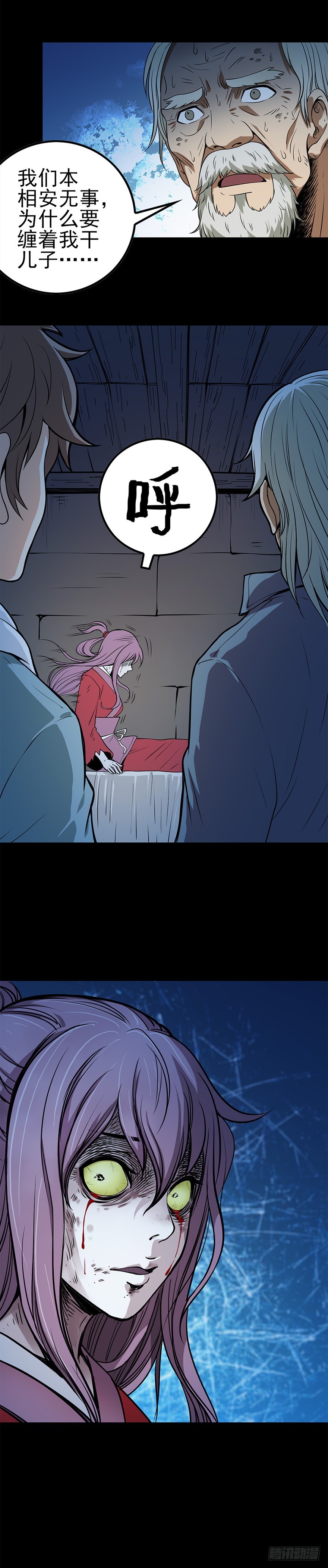 《诛邪（捉鬼驱邪秦始皇）》女尸上床 第14页