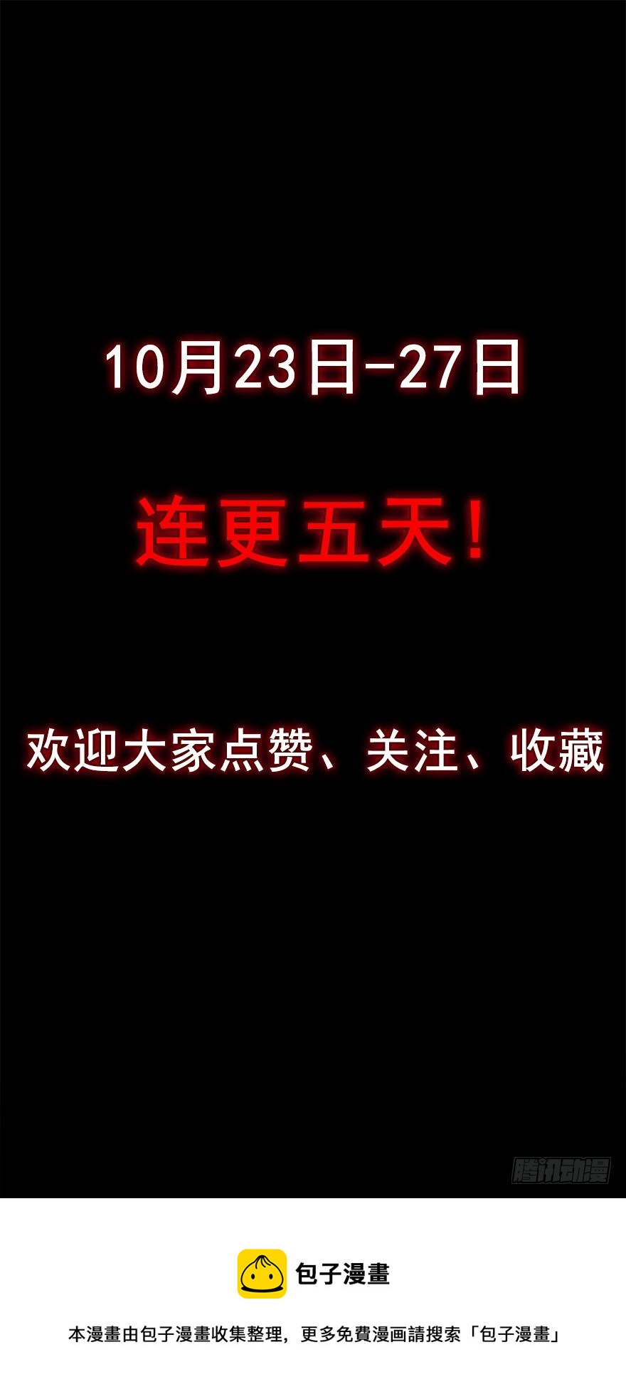 《诛邪（捉鬼驱邪秦始皇）》女尸上床 第15页