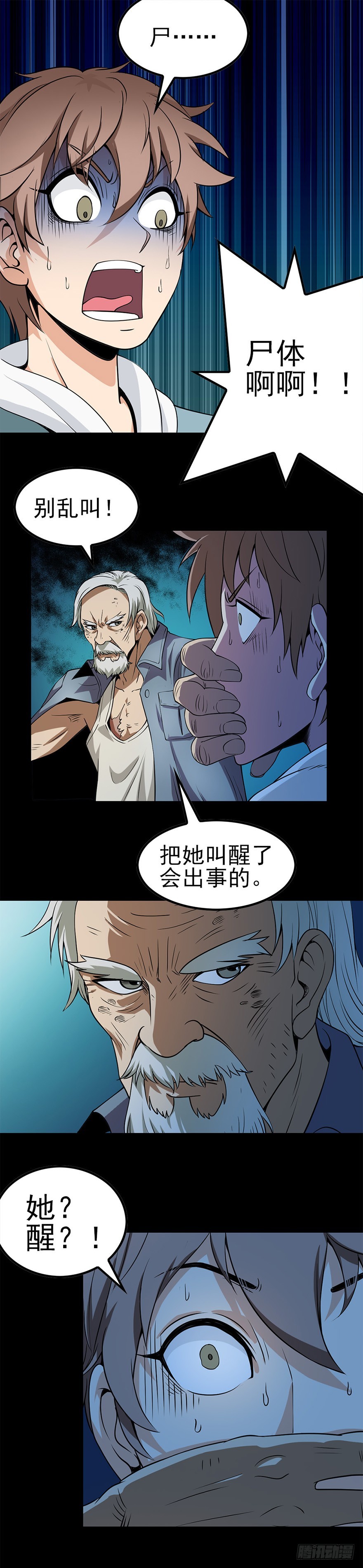 《诛邪（捉鬼驱邪秦始皇）》女尸上床 第2页
