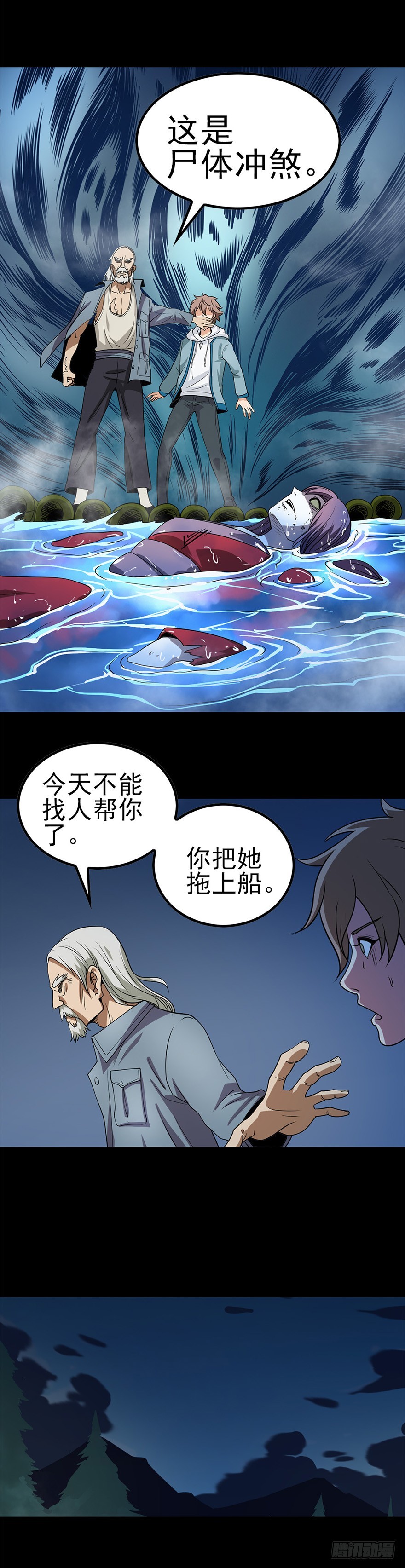 《诛邪（捉鬼驱邪秦始皇）》女尸上床 第3页