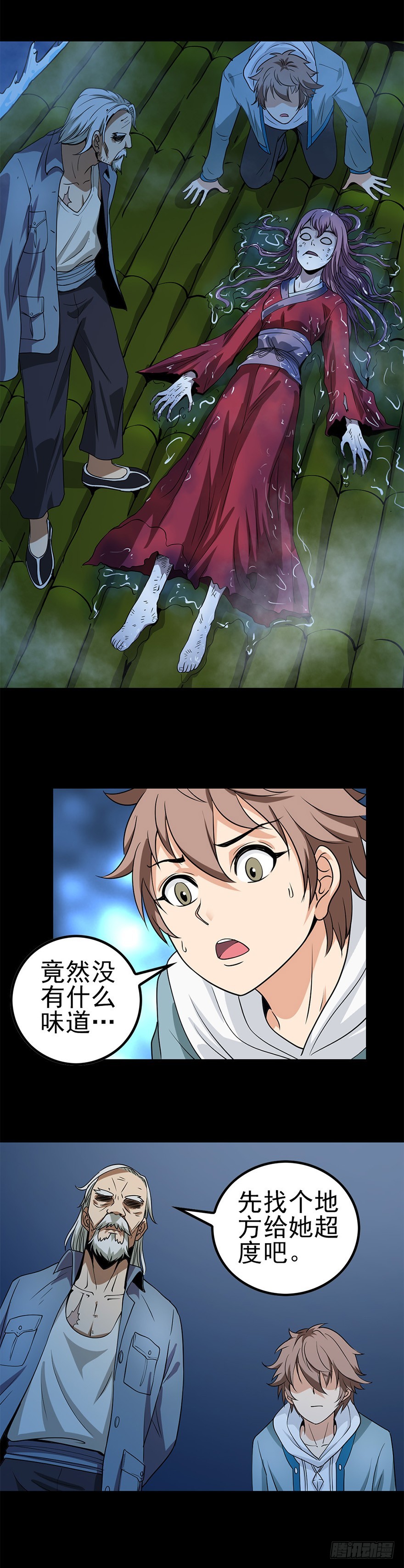 《诛邪（捉鬼驱邪秦始皇）》女尸上床 第4页