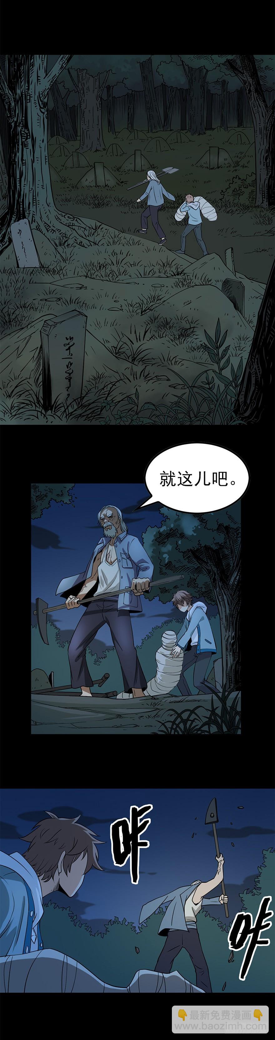 《诛邪（捉鬼驱邪秦始皇）》女尸上床 第5页
