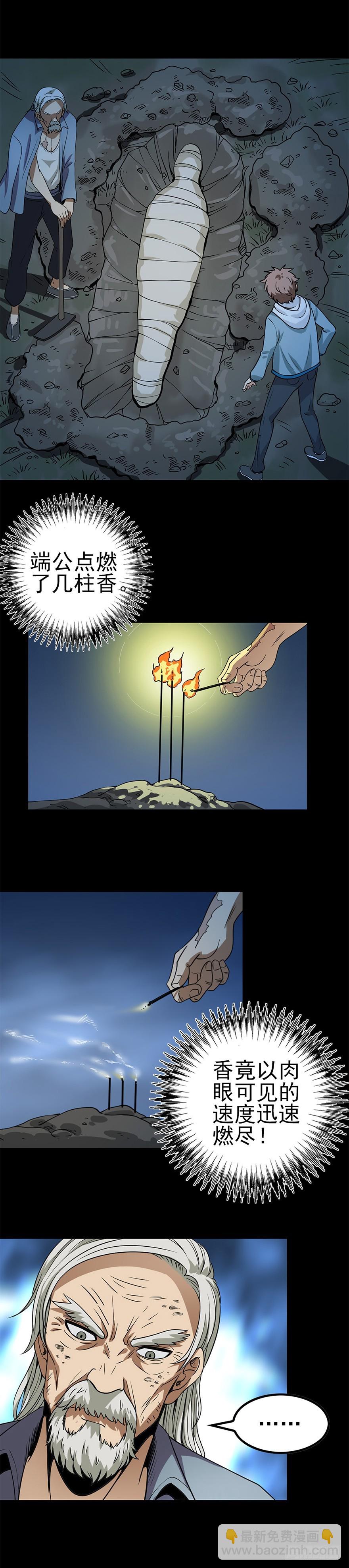 《诛邪（捉鬼驱邪秦始皇）》女尸上床 第6页