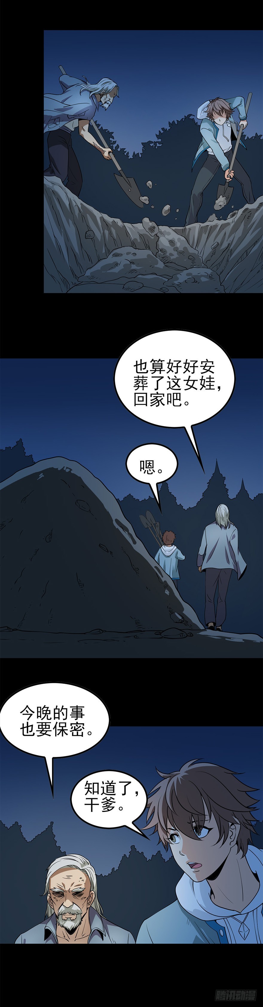 《诛邪（捉鬼驱邪秦始皇）》女尸上床 第9页