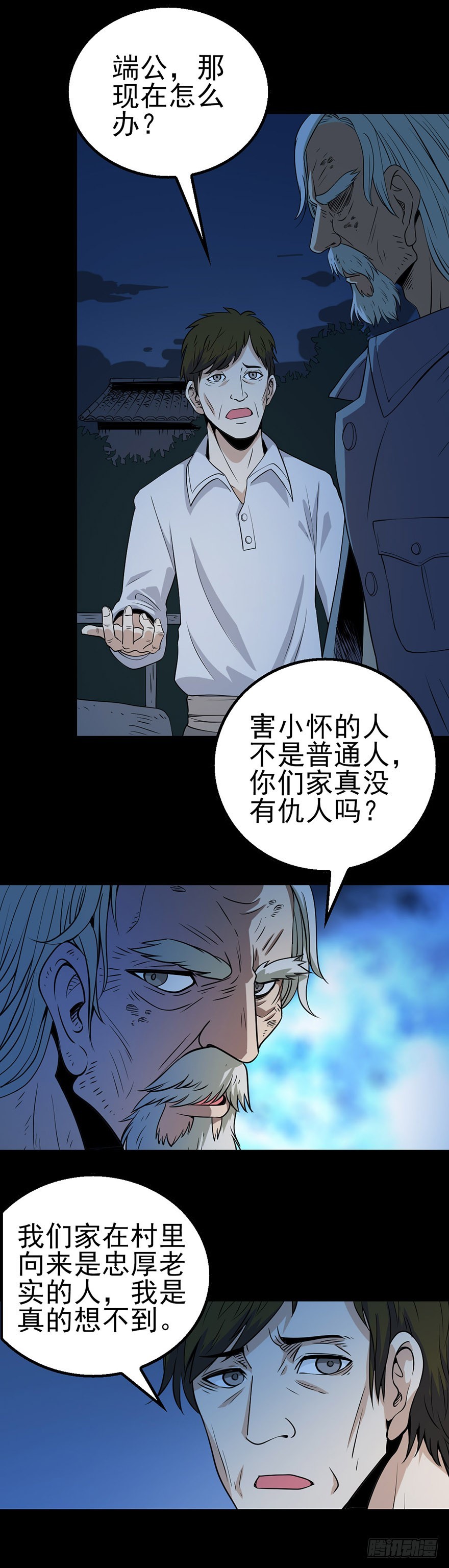 《诛邪（捉鬼驱邪秦始皇）》陌生来客 第10页