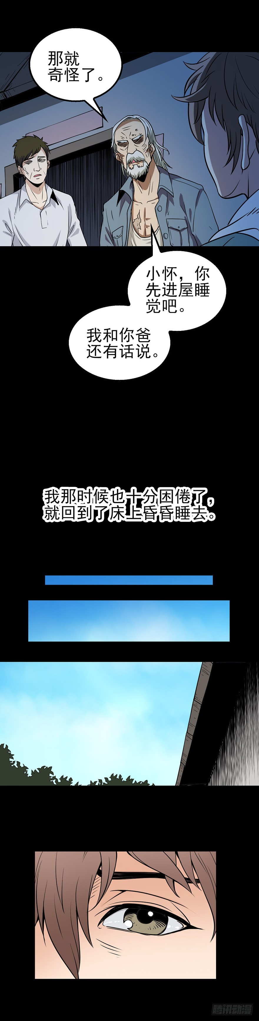 《诛邪（捉鬼驱邪秦始皇）》陌生来客 第11页