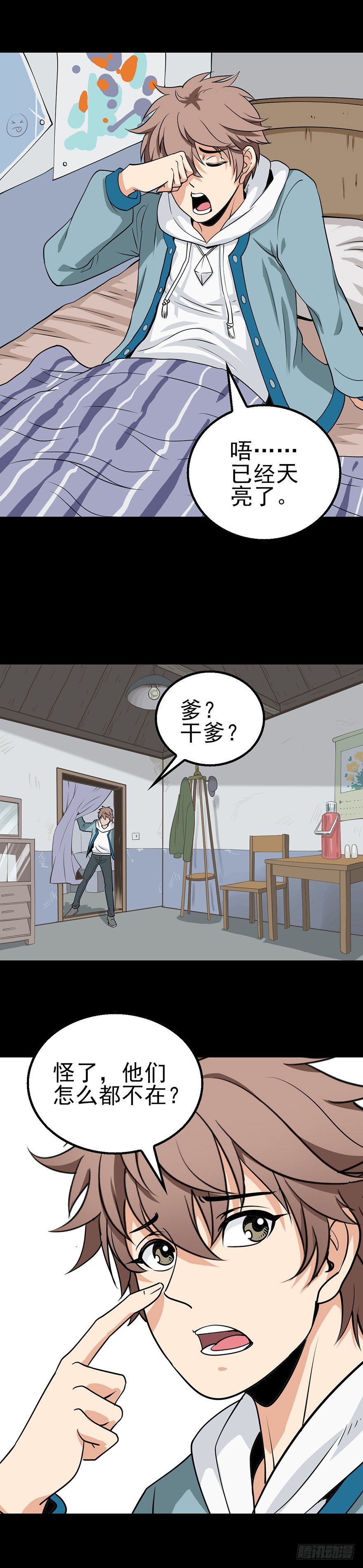 《诛邪（捉鬼驱邪秦始皇）》陌生来客 第12页