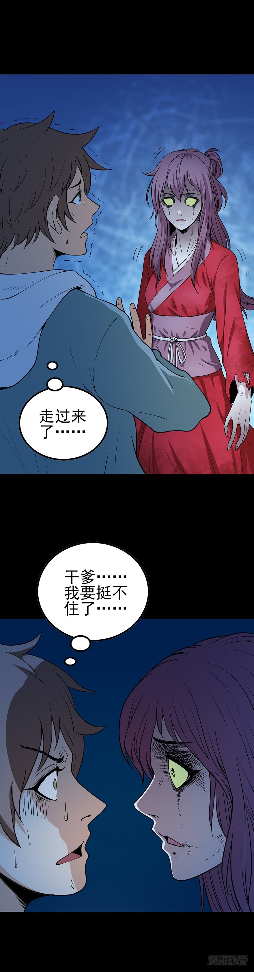 《诛邪（捉鬼驱邪秦始皇）》陌生来客 第3页