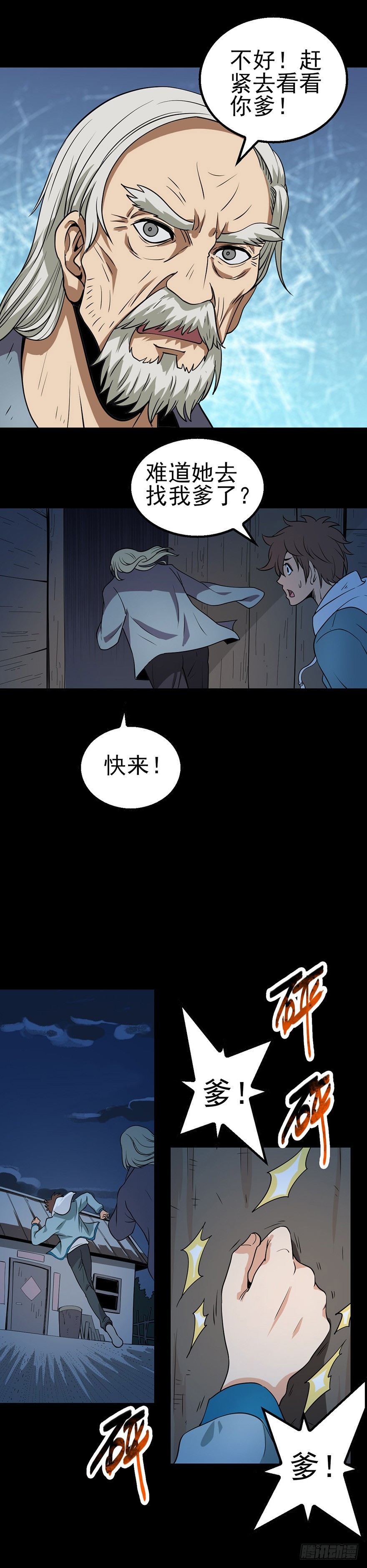 《诛邪（捉鬼驱邪秦始皇）》陌生来客 第6页