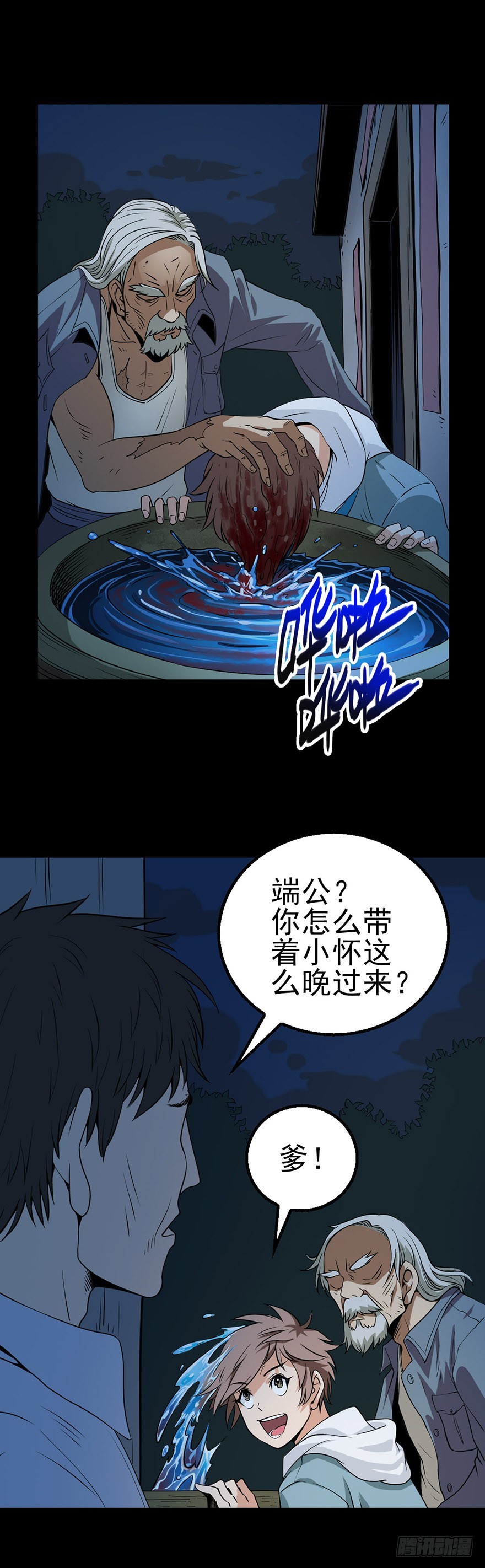 《诛邪（捉鬼驱邪秦始皇）》陌生来客 第8页