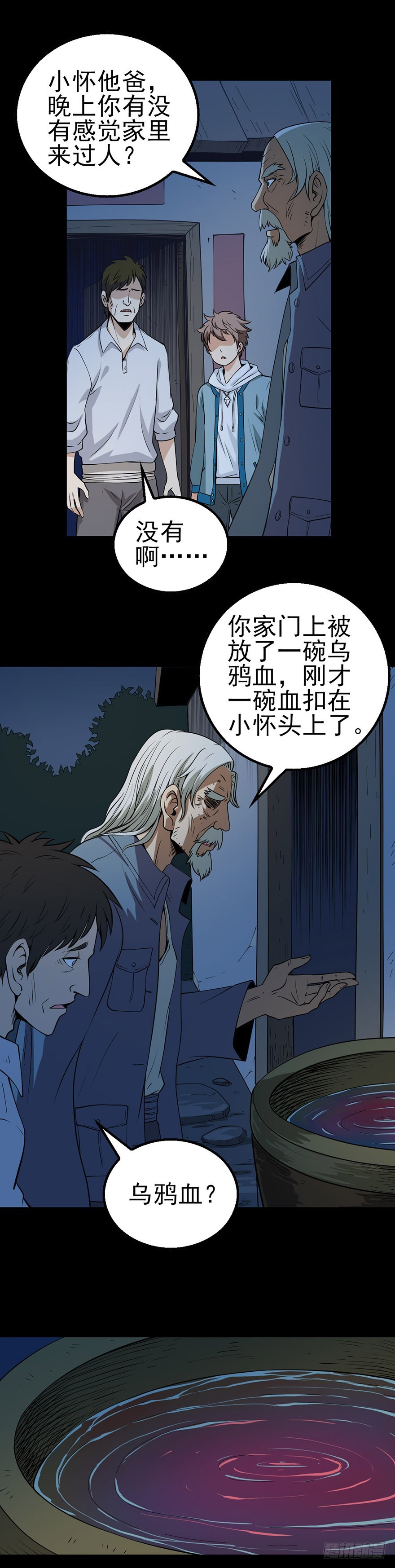 《诛邪（捉鬼驱邪秦始皇）》陌生来客 第9页