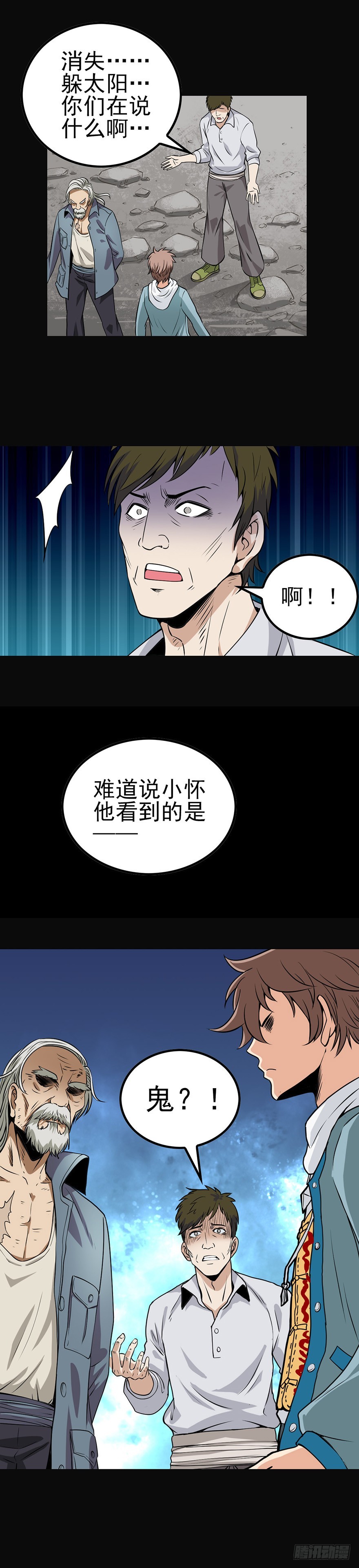 《诛邪（捉鬼驱邪秦始皇）》三件奇事 第13页