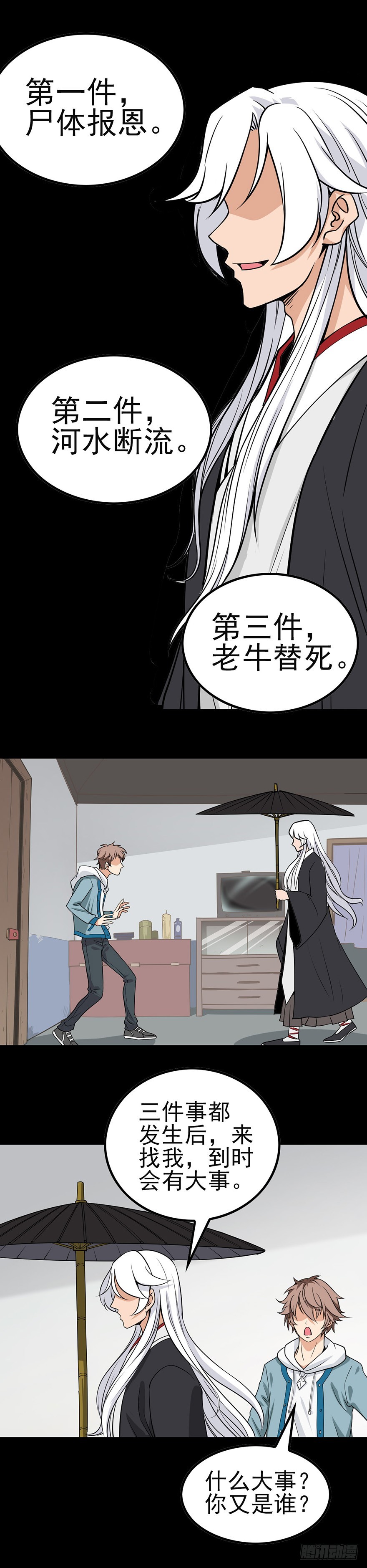 《诛邪（捉鬼驱邪秦始皇）》三件奇事 第6页