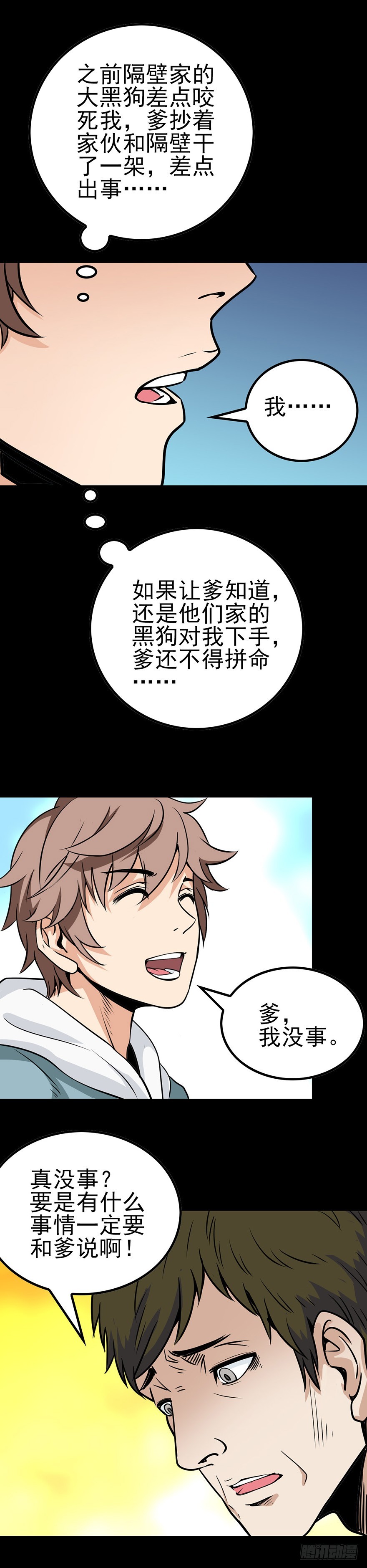 《诛邪（捉鬼驱邪秦始皇）》尸体报恩 第11页