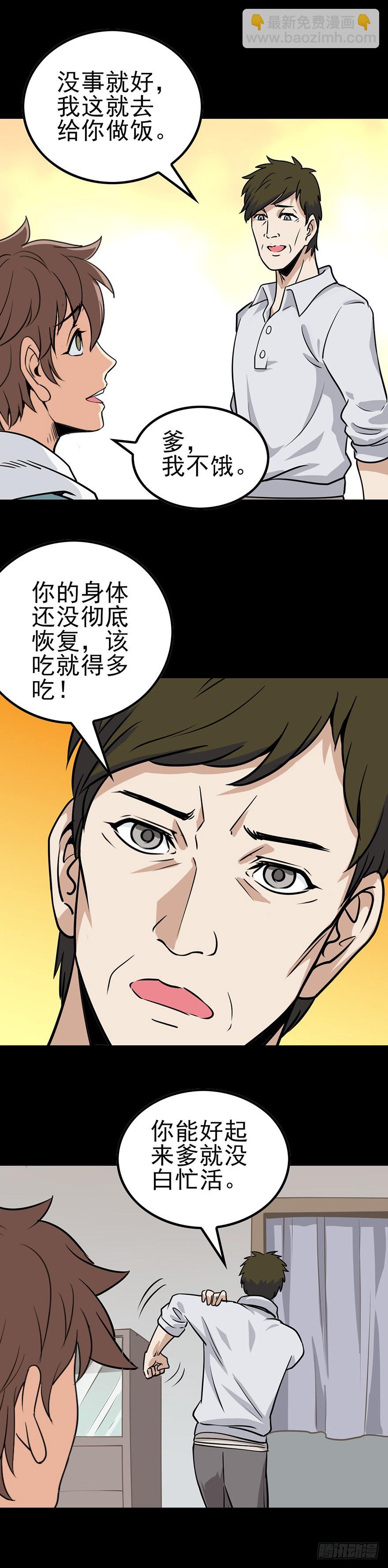 《诛邪（捉鬼驱邪秦始皇）》尸体报恩 第12页