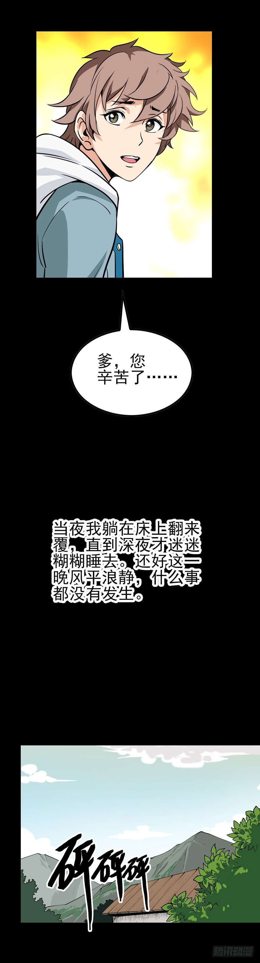 《诛邪（捉鬼驱邪秦始皇）》尸体报恩 第13页
